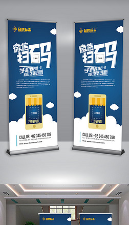 商务开发集团产品优势易拉宝广告设计发布