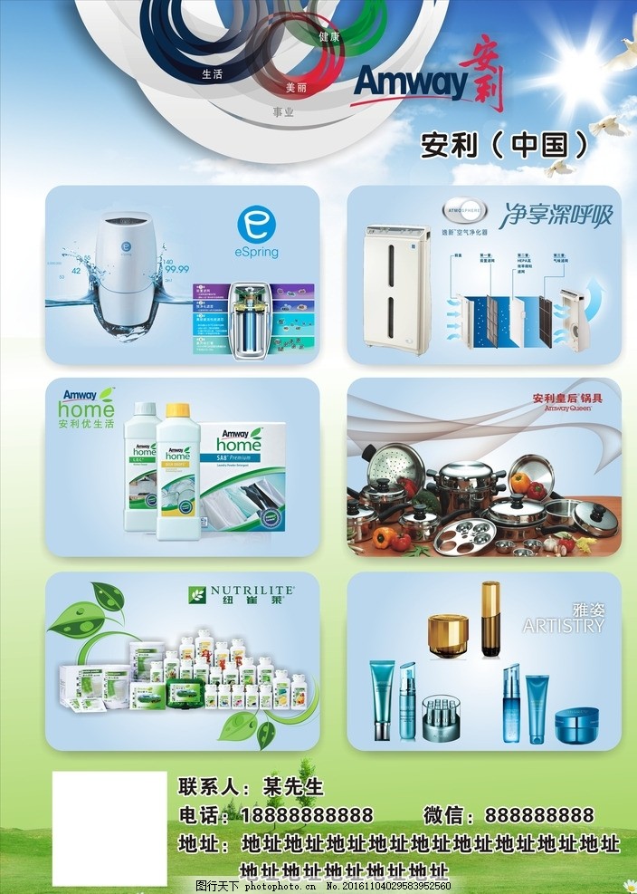 安利系列产品 沐浴露、护肤与过滤器——原创广告设计发布