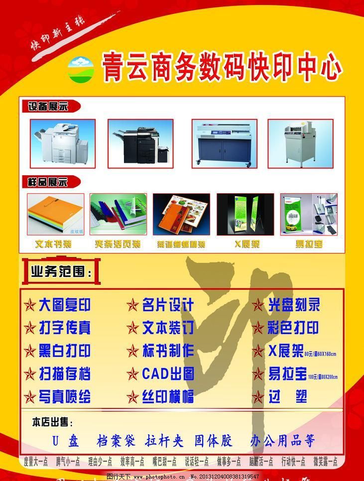 专业图文店广告展板平面设计，提升品牌形象与营销效果