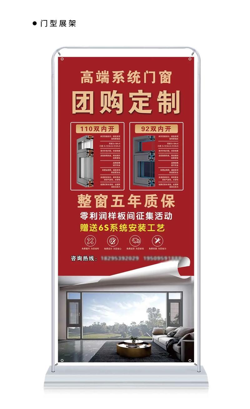 门窗营销一站式解决方案 设计、印刷、发布与工厂直销模板