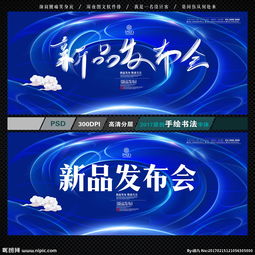 光影交融，未来已至——XX新品发布会视觉盛宴背后的广告设计匠心